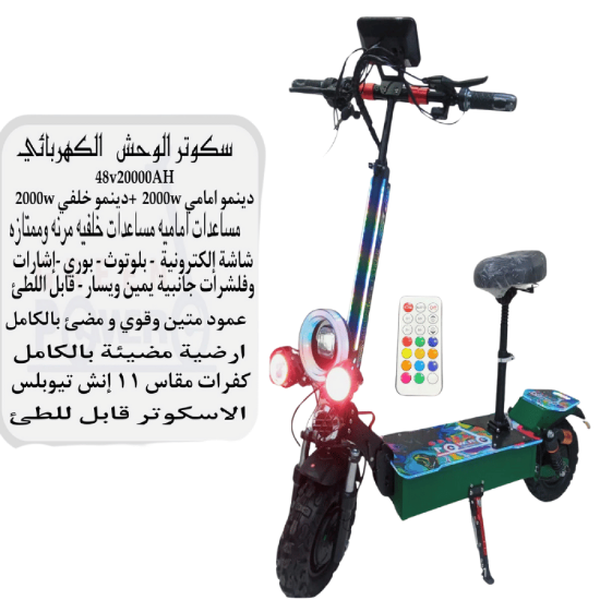 صورة سكوتر T06 اثنين دنمو 4000 واط – تصميم رياضي مع إضاءة قابلة للتخصيص